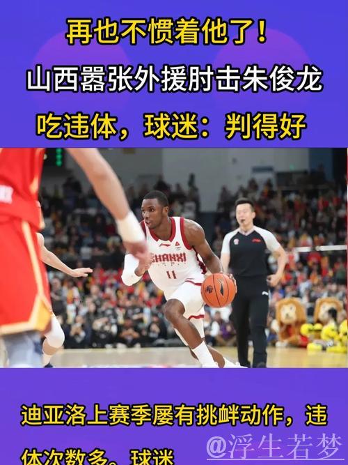 再也不惯着他！山西嚣张外援肘击朱俊龙吃违体，球迷：判得好！