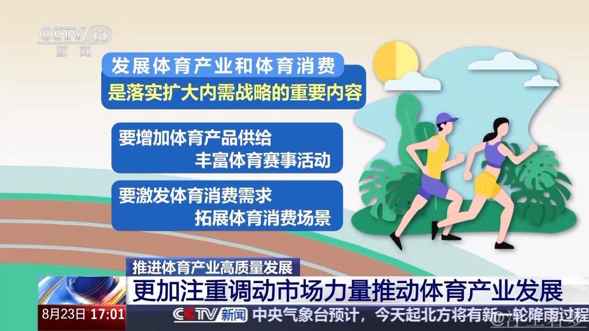 挖掘体育消费动能 推动经济社会进步——专家解读体育产业转型升级