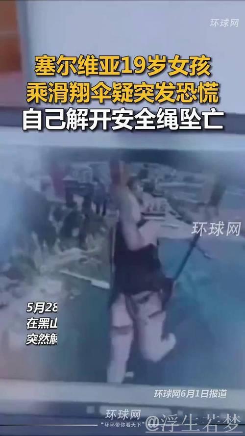 惊险脱险！空中伞绳遭刀割化解危机