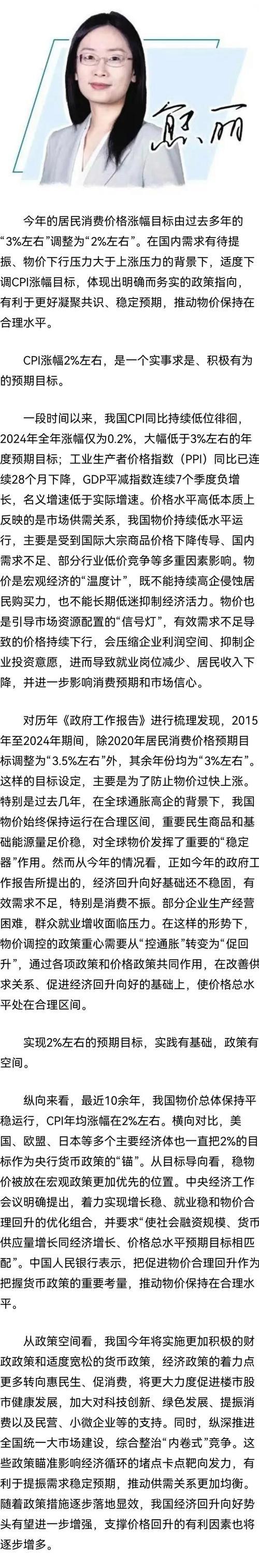 务实目标促物价处在合理区间 务实目标促物价处在合理区间